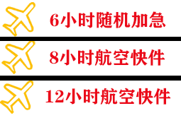 邯郸航空空运快递公司,专业空运当天件